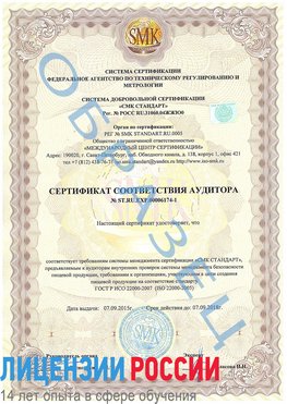 Образец сертификата соответствия аудитора №ST.RU.EXP.00006174-1 Богородск Сертификат ISO 22000